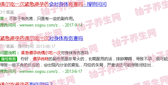 【偶尔吃一次紧急避孕药有害吗】偶尔吃一次紧急避孕药有什么副作用 